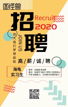 红色创意简约几何大气招聘海龟求职招募海报