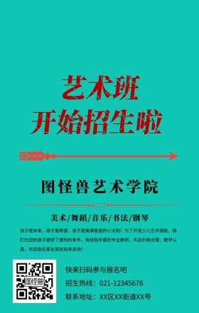 儿童艺术兴趣班培训招生简约卡通公众号配图
