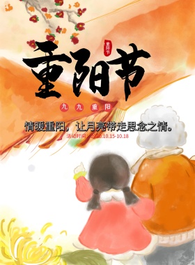 九九重阳