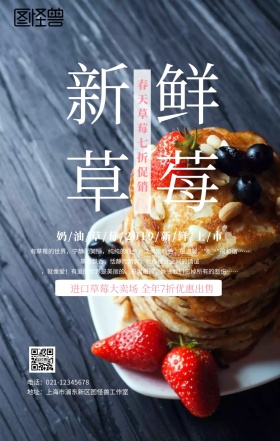 春天草莓活动促销宣传海报简约