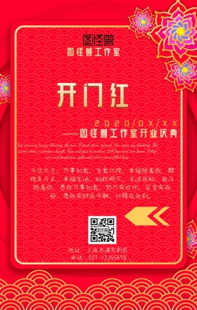 故宫经典元素开门红祝福海报