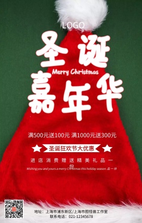 红色缤纷圣诞狂欢促销手机海报