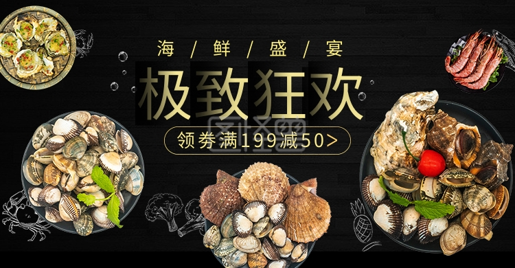 美食生鲜海鲜黑色简约大气电商横版banner
