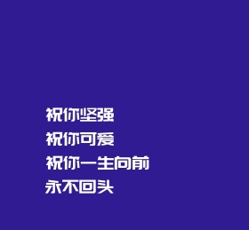 文字简约朋友圈封面模板