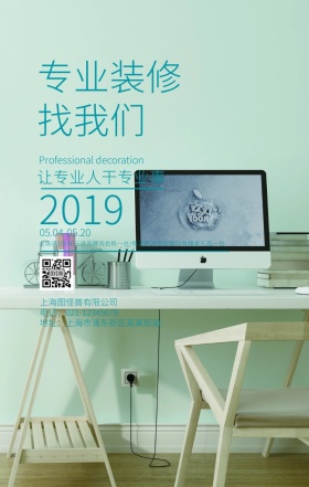蓝绿色家装设计让专业人干专业事海报