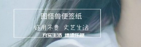 店铺便签纸便捷好用促销包邮banner