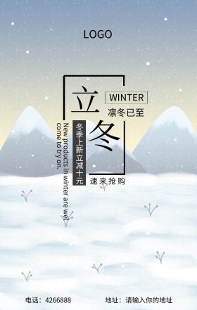 冬季服装新品上新简约营销海报