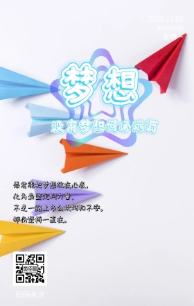 挑战梦想励志拼搏正能量努力奋斗简约日签
