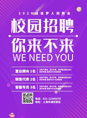 黑金招聘追梦人海报