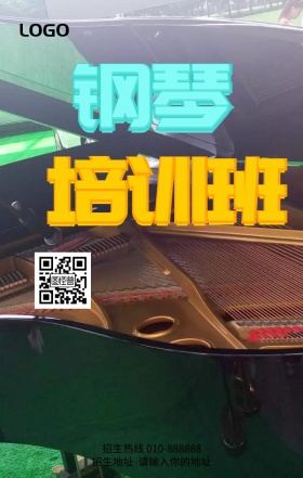 钢琴培训招生宣传营销海报
