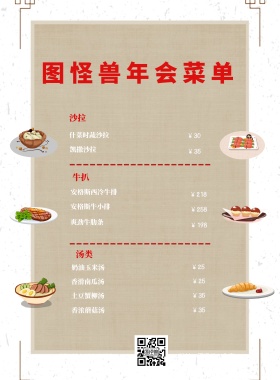 2019特色餐厅年会菜单海报