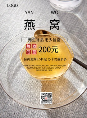 燕窝  白色 简约 海报 补品