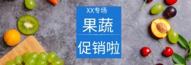 精选果蔬促销专场海报