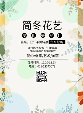 简冬花艺创意简约海报