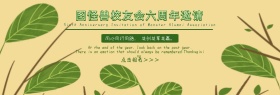 校友会banner官网banner