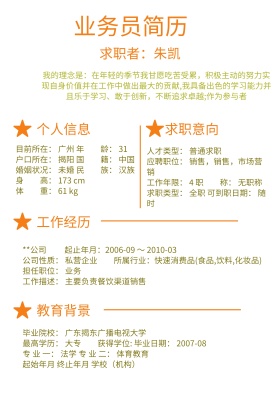 个人简历应聘资料