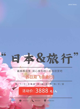 天蓝色水彩日本秋季旅游旅行社海报.psd