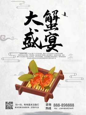 大蟹盛宴