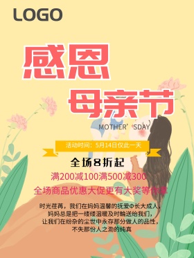 感恩母亲节海报