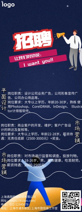 招聘 炫蓝 鹰 科技 易拉宝 