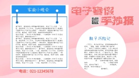 电子寒假手抄报