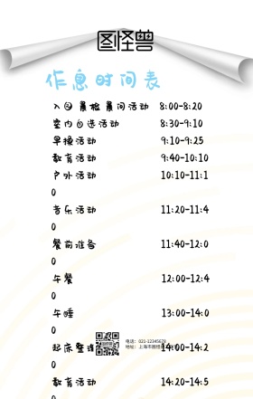 作息时间表卡通图手机海报设计