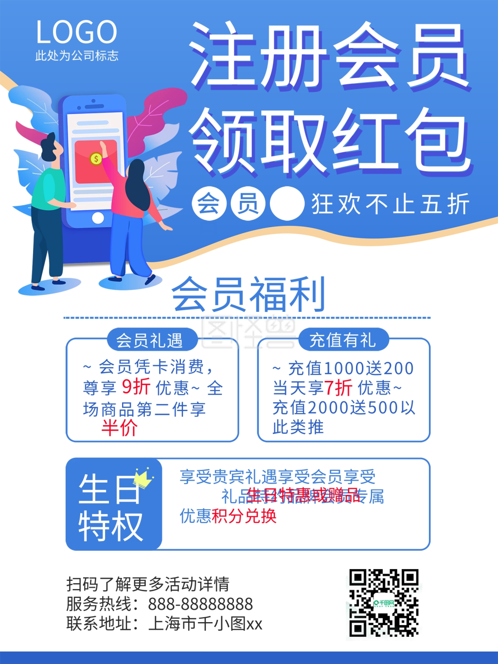 蓝色简约招募注册会员专享权益福利活动海报