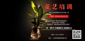 花艺培训海报