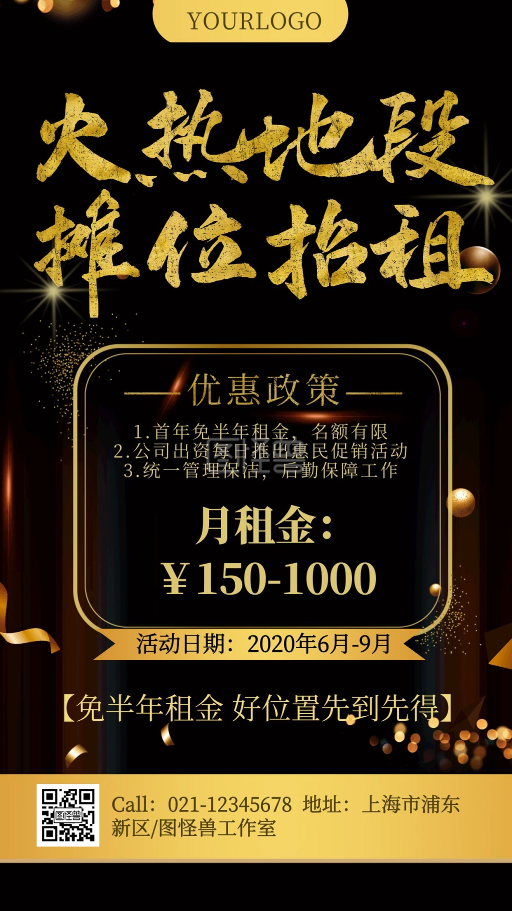 黑金大气摊位招租商铺招租手机营销海报