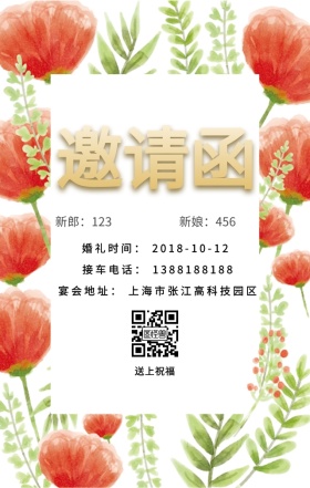 结婚邀请函送祝福日签