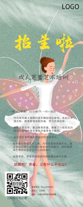 成人艺术培训芭蕾青春舞蹈招生扫码公众号