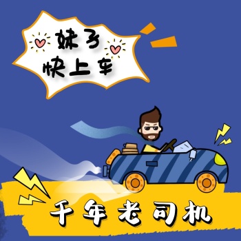 老司机开车奔驰可爱表情包