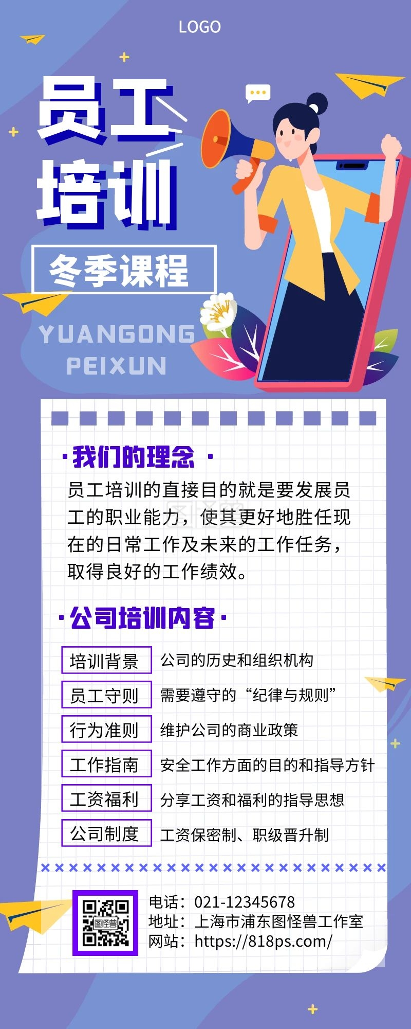 冬季员工内部培训手绘蓝色手机营销海报