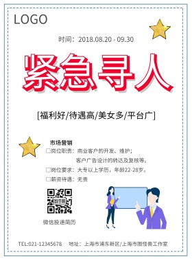 原创人物扁平创意招聘企业展架海报模板
