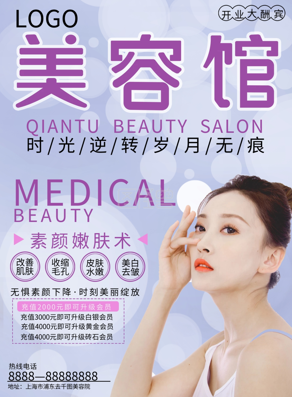 美容院价格宣传单