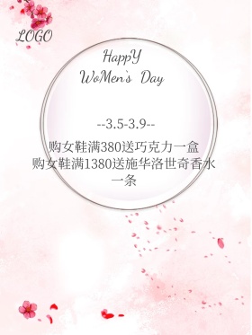 妇女节鞋店海报鞋促销