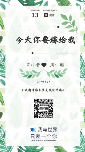 小清新婚礼邀请函