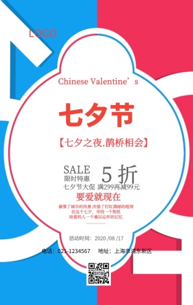 七夕节限时特惠