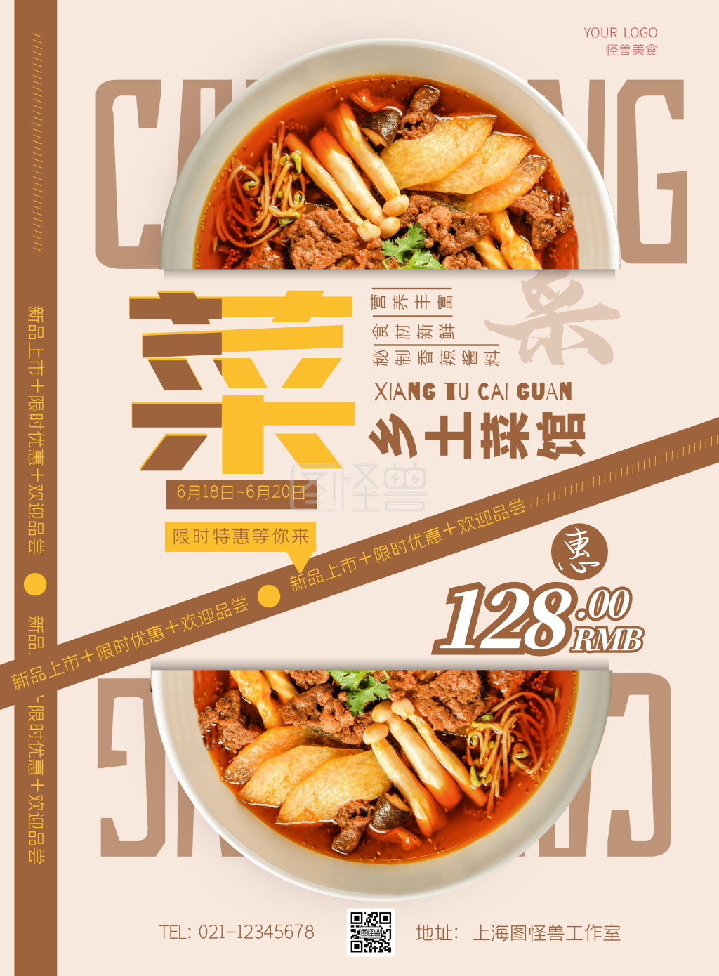 乡土菜馆黄色简约竖版海报在线制作