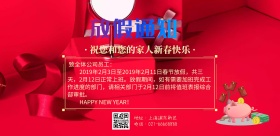 红色喜庆过年春节放假通知海报