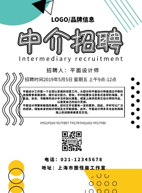中介招聘宣传单蓝色简约风