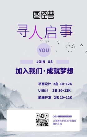 2019春季招聘创新描线可爱手机海报