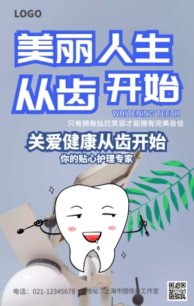 爱护牙齿海报