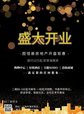 黑色金色创意大气房地产招牌海报