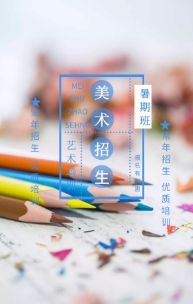 美术招生培训色盘画笔卡通手机海报