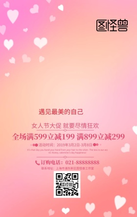 粉色鲜花女人节手机海报