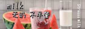 食品牛奶饮品活动蓝色简约banner
