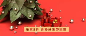 圣诞欢乐购5折促销公众号封面