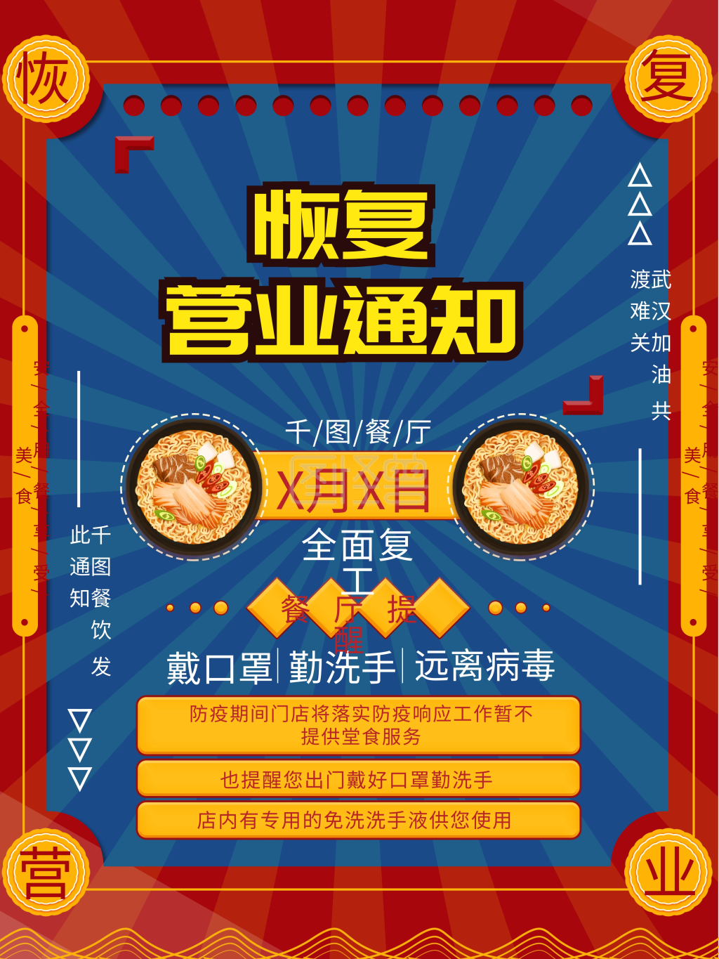 恢复营业通知海报