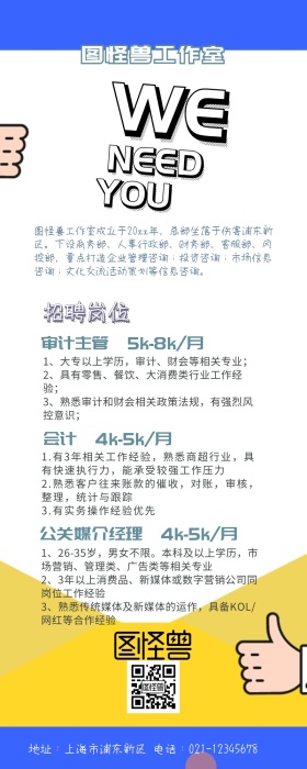 简约几何招聘长图